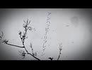 アンハッピーリフレイン / wowaka - ねふゆ【歌ってみた】