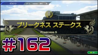 【ウイニングポスト10 2024 】こっちでめざせ！G1全制覇！ウイニングポスト10 2024 #162【実況プレイ】