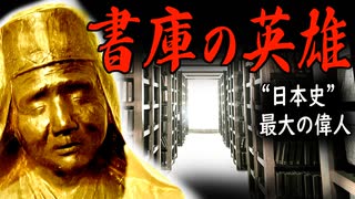 【歴史解説】"日本史"最大の偉人・塙保己一の生涯【漫画】
