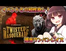 【東北きりたん実況/DBD】仮面舞踏会と相性良好のレイス君で加害者生存者をシバいていくじょん！【Dead by Daylight#87】YouTube転載
