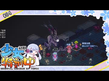 【月読アイ実況プレイ】初期少女特訓中 04【Elin】