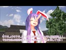 【東方MMD第4部】鈴仙のフリートーク