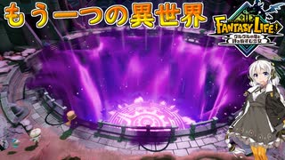 【紲星あかり 実況】様々な技術力を操り、時空を超えた冒険へ！ 04 【ファンタジーライフｉ グルグルの竜と時をぬすむ少女】