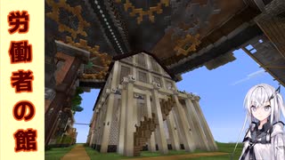 マインクラフトで労働者の楽園を作りたい！Part16