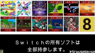 名古屋レトロゲーム交流会開催前予告編　ヒリュウコネクション