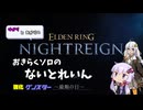 【ボイロ実況】お気楽、ナイトレイン～強化グノスター、最期の日～