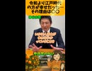□外国人が“無料で医療”を受けてる裏で、日本人が泣いている。 　#参政党　#神谷宗幣　　#政治