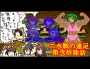 【ゆっくり実況】二水戦が遠足に行くようです 第26話【ファイアーエムブレム聖魔の光石　エフラム編16章】