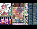 【FEH】エストライクな飛空城#61