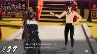 もうメタスコアの神を名乗れよ【龍ファク実況#27】※ネタバレあり