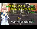 貧弱そらさんの初期体力地球防衛軍6　22
