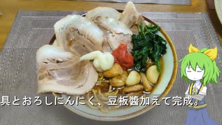 元気が出るラーメンを作って食べよう