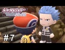 初対面一言目なのにパンチが効きすぎてる【ポケモンBDSP シャイニングパール】# 7