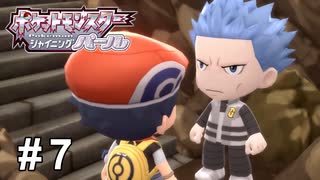 初対面一言目なのにパンチが効きすぎてる【ポケモンBDSP シャイニングパール】# 7