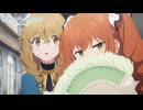 [2025年夏アニメ]『サイレント・ウィッチ 沈黙の魔女の隠しごと』#2 次回予告