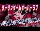 ゾンビが『ダーリンゲームオーバーラブ/マイキP』をデスボ気味に歌ってみたのです【歌唱力ゾンビ】