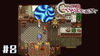 クロノ・トリガー｜押し入れからお邪魔します - #8