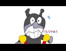 アンパンマンの終わらない暴力【初音ミクオリジナル】
