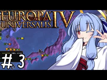 【eu4】日出処の天使【voiceroid実況プレイ】#3