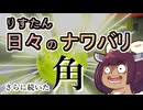 【スプラ3】リスたん日々のナワバリその１７１　さらに続いた角（サプライズ＆ワンチャンス）【東北きりたん実況】