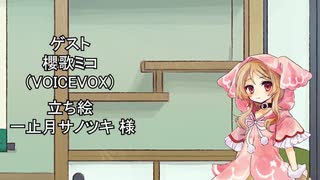 【しりとり・10秒動画】リレーしりとり # 016 ゲスト：櫻歌ミコ【ソフトウェアトーク雑談】
