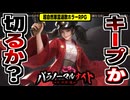 【パラノーマルナイト】キョンシー×魔剣伝説！自称「超自然悪霊退散ホラーRPG」の感想！
