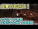 【FF11】ノマドモグボナンザ発表！／AMANトローブ箱ガチャ４戦、女神連戦、キャパシティポイントステップアップキャンペーン＿＿カッパのヴァナ・ディール生活