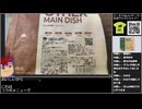 バーチャルいいゲーマー VS noshさんありがとう！食レポスペシャル【Twitchアーカイブ】