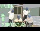 【歌ってみた】また君に番号を聞けなかった/ゴールデンボンバー【馬嵐cover】