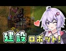 【Factorio】「建設ロボットで楽を始めるゆかりさん」結月ゆかりの究極工場 #10【VOICEROID実況】