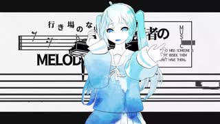 【MMD/初音ミク/PV风】妄想感傷代償連盟