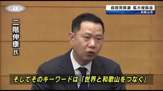 参議院•和歌山選挙区-燻る分裂選挙