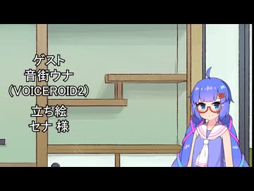 【しりとり・10秒動画】リレーしりとり # 017 ゲスト：音街ウナ【ソフトウェアトーク雑談】