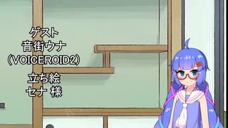 【しりとり・10秒動画】リレーしりとり # 017 ゲスト：音街ウナ【ソフトウェアトーク雑談】
