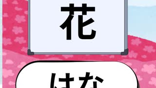 漢字クイズ２