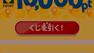 Tポイント　ログイン　ポイント　クジ　抽選