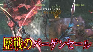 歴戦のモンスター大量発生しすぎだろ【モンハンワイルズ】