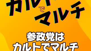 【風刺ソング】共産党サポーターが歌で参政党に物申す【謎の中毒性】