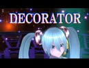 【MMD】 Kz／初音ミク 「DECORATOR」 踊ってみた