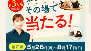 コカコーラ　綾鷹　抽選　鮭　オカカ