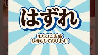 サントリー　ログイン　スシロー　引き換え　チケット　抽選