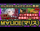 【M∀LICE】11連勝ベイゴマリスのロンギ貫通方法！ぶっ壊れの新展開ルート分岐が強い解説【回し方】最強構築【遊戯王マスターデュエル】【yugioh】