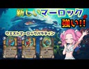 単純に強い！！クエストマーロックパラディン