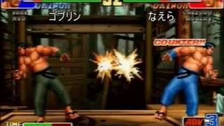 【KOF98】第136～138回コーハツ録画対戦会 その2