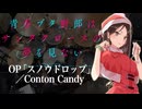 『青春ブタ野郎はサンタクロースの夢を見ない』OP「スノウドロップ」(Conton Candy)ドラム叩いてみた。/ Aobuta Santa OP Snow Drop drum cover