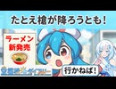 たとえ槍が降ろうとも！【空模様ダイアリー】【VOICEVOX劇場】