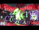 二人で撃て！カップヘッド #6 ゴルゴンゾーラ【Cuphead】