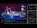 XⅢ- 【ペルソナ３フェス】RTA　３５時間２５分２２秒　Part１４