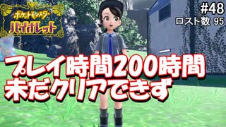 ひんしになったらお別れするポケモンバイオレット#48