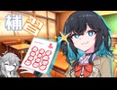 【voicepeak劇場】みゃーまいと補習